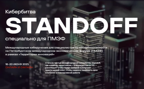 Призеры международной кибербитвы на ПМЭФ-2025